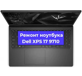 Замена кулера на ноутбуке Dell XPS 17 9710 в Нижнем Новгороде
